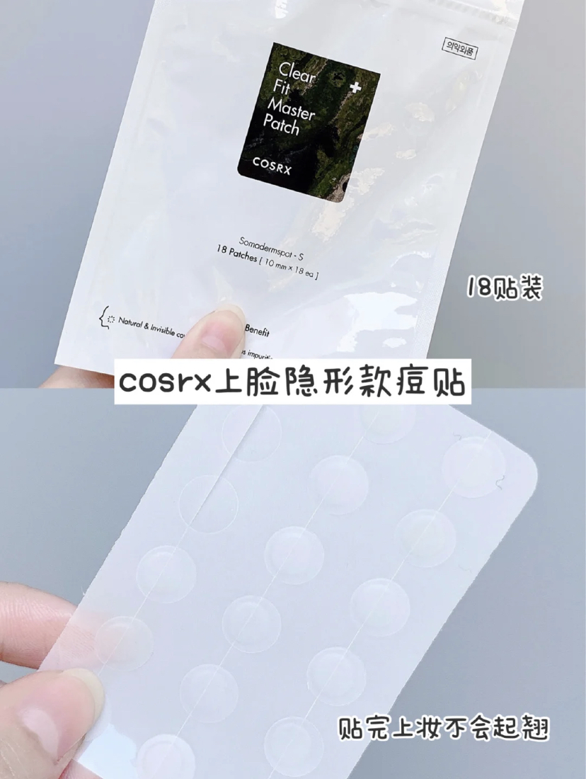 黑色包装是专效净痘隐形贴,适合上班需要带妆使用,材质是水胶体材料