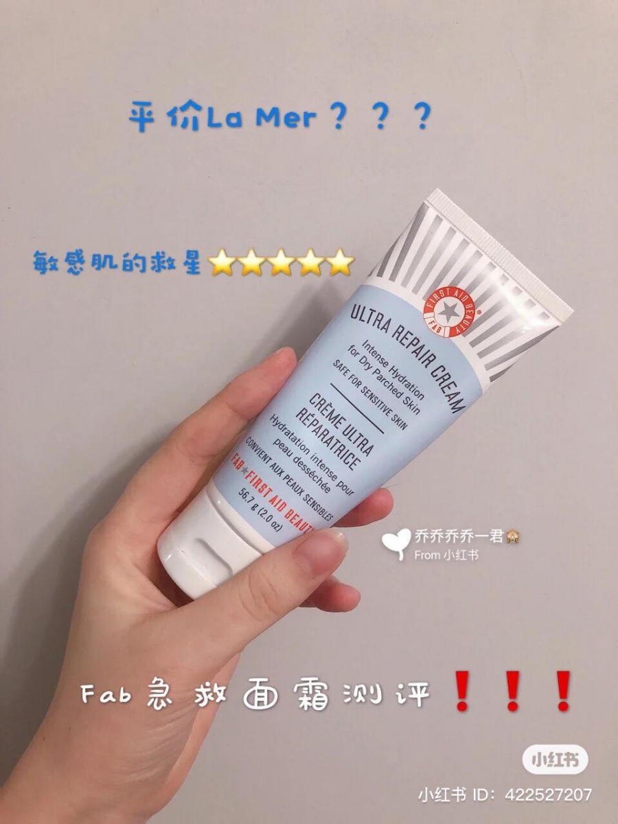 First Aid Beauty 急救面霜