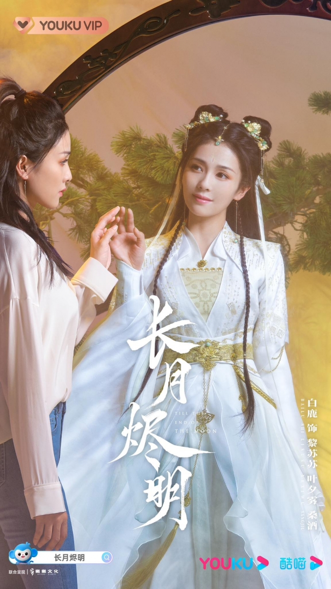 白鹿月前的作品《周生如故》被誉为继《东宫》之后的又一部BE神剧,相信虐恋背景的《长月烬明》也不会让人失望!