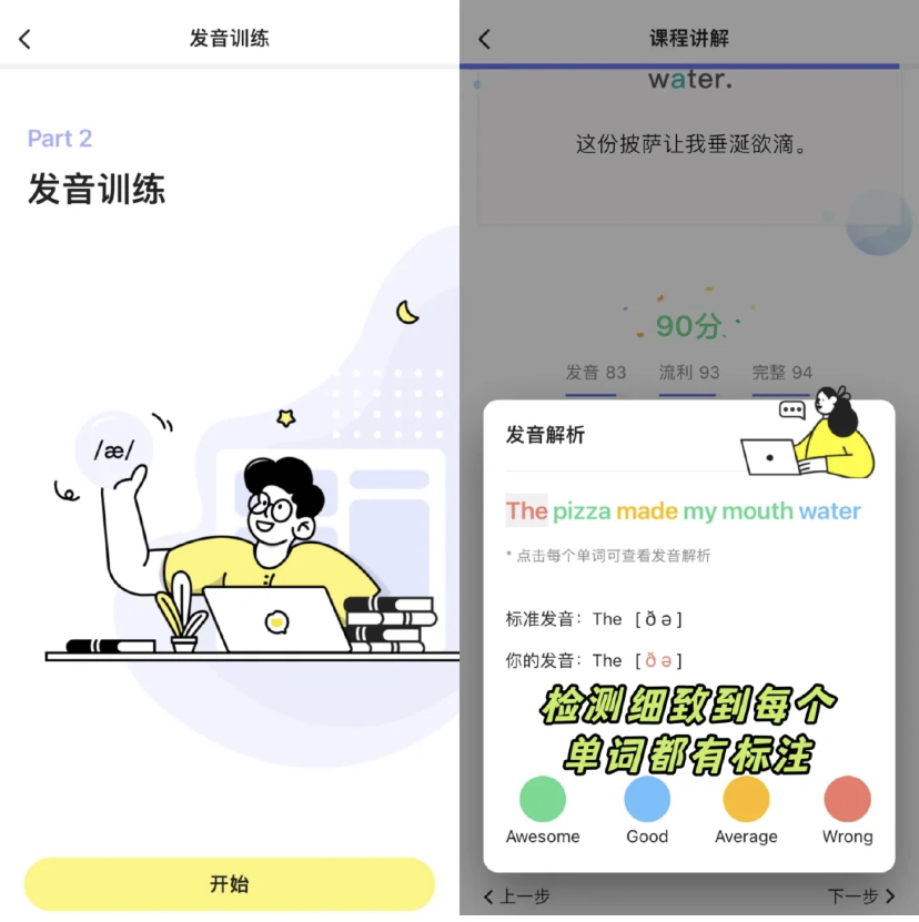 不需要面对真人老师但课程也很清晰简单,适合语言新手使用,会讲解语法特点、发音技巧和情景模拟。