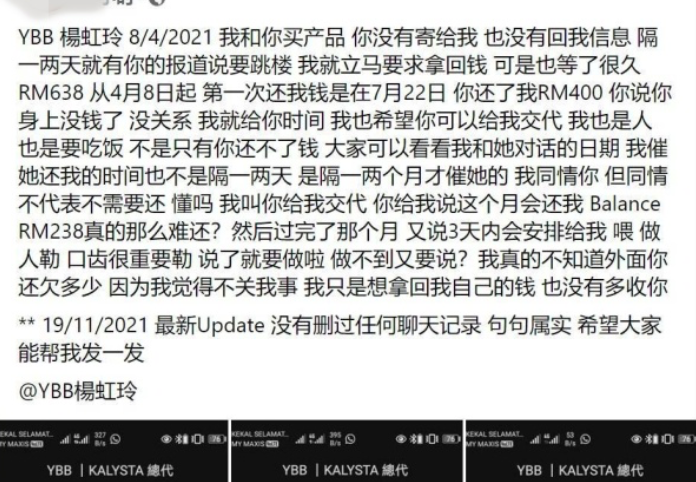网友指出,自己在4月8日支付了RM638向YBB购物,但对方一直欠着最后的RM238余款不还。