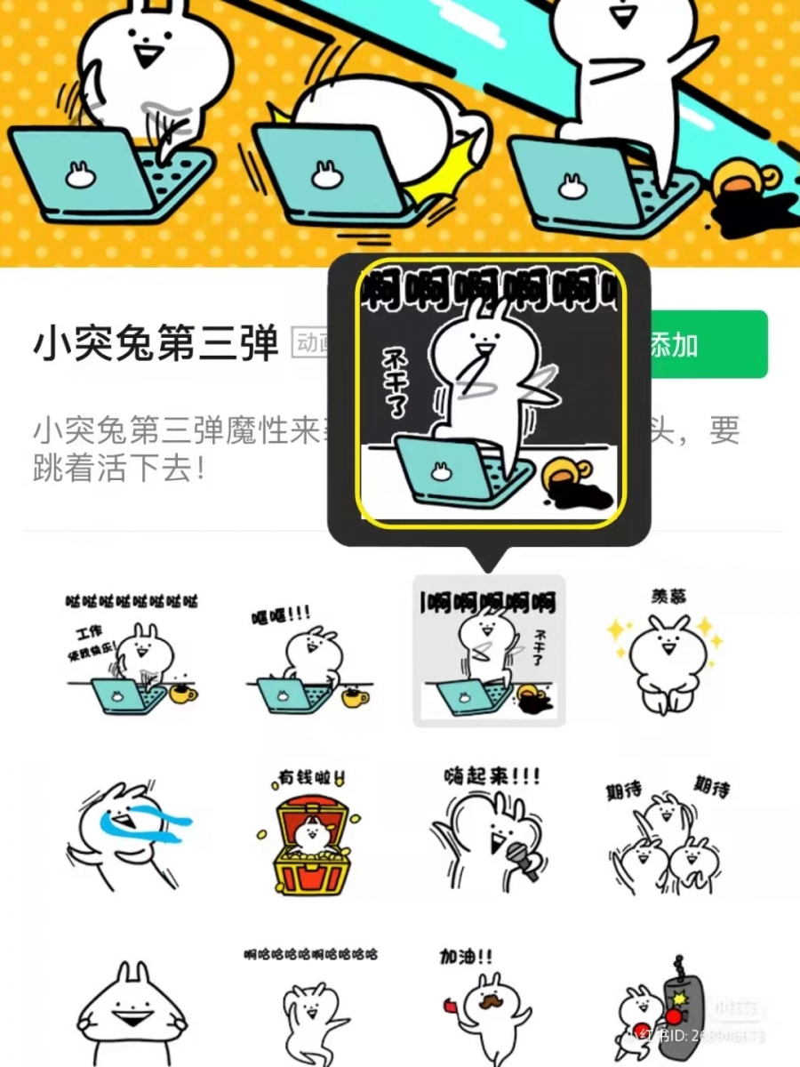 搜索Wechat微信表情包 ? 小突兔第三弹