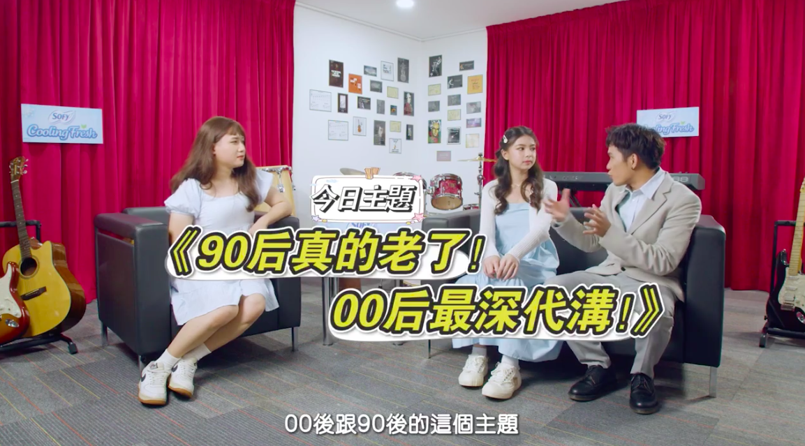 《90 后真的老了!00 后最深代沟》主题进行一项有奖竞赛猜答环节