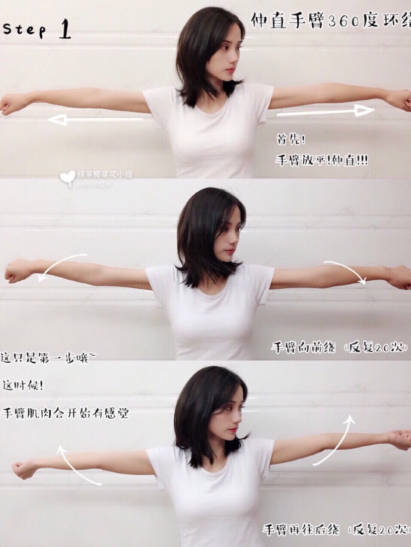 先让双手伸直再向外伸展，握紧拳头面朝下、肩膀向下放松，同时手伸直向前打圈约360度！