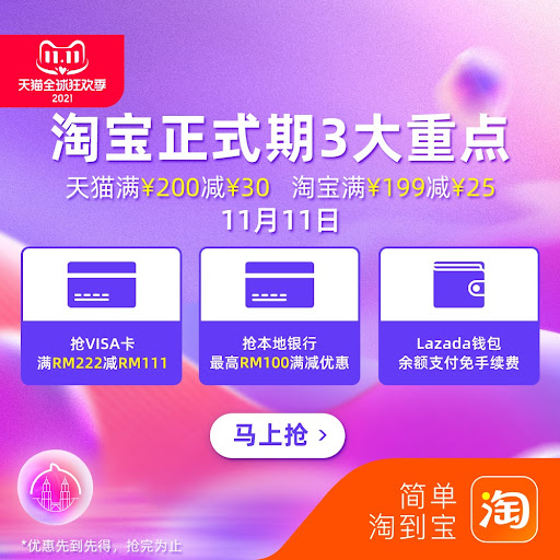 # 正式期 | 淘宝双11！全球狂欢节！错过等1年！（11:11:21)