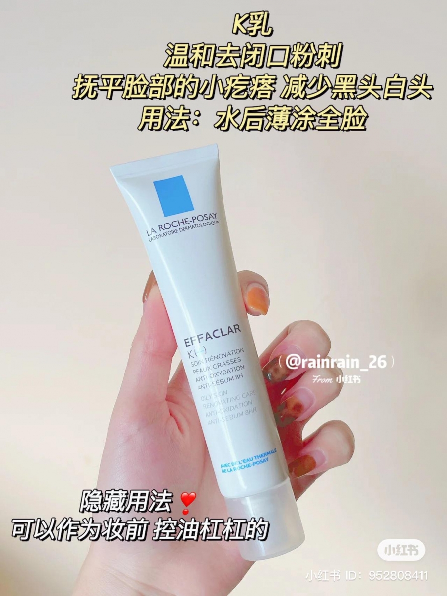 理肤泉K乳蕴含辛酰水杨酸,适合用于日常闭口、细小的痘痘、粉刺、毛周角化问题调理。