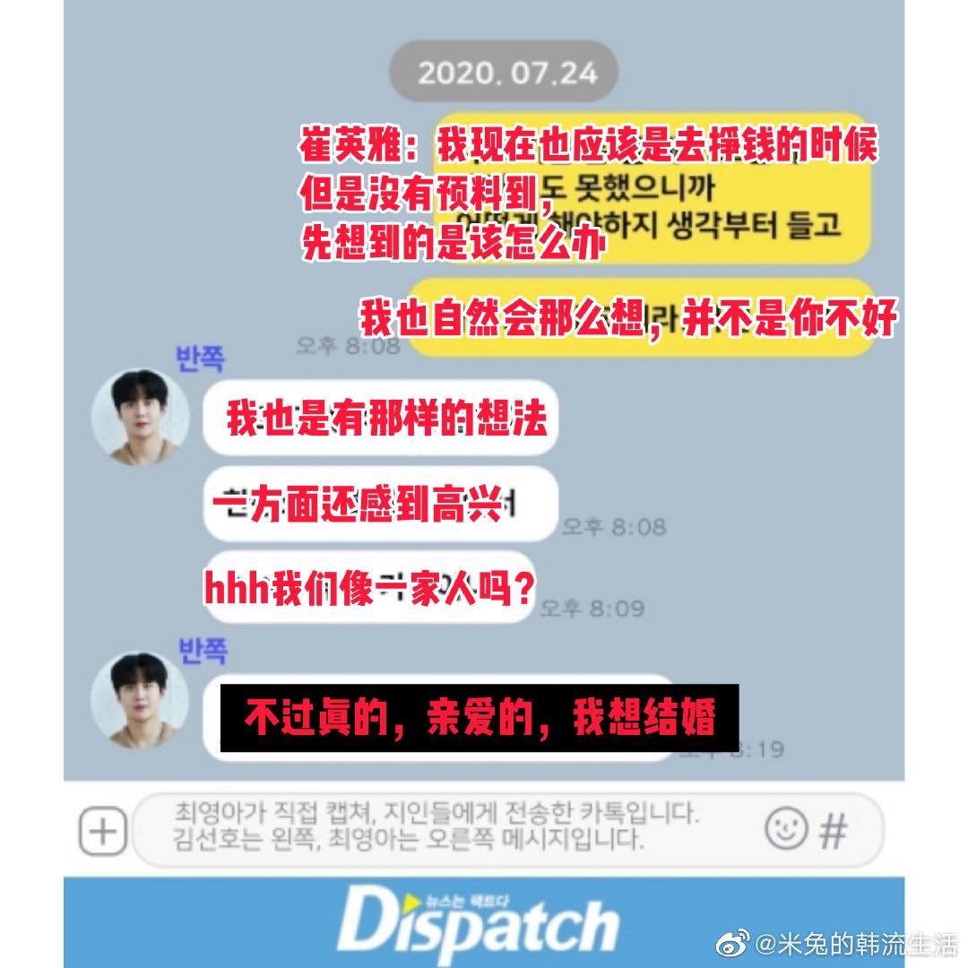 然而，此番D社公开的金宣虎与崔英雅聊天记录中可见，双方全程一直抱持着一起讨论、一起决定、一起解决难题的态度，金宣虎不时提及要和父母商量、先冷静思考再做决定，并多次提出想要结婚。