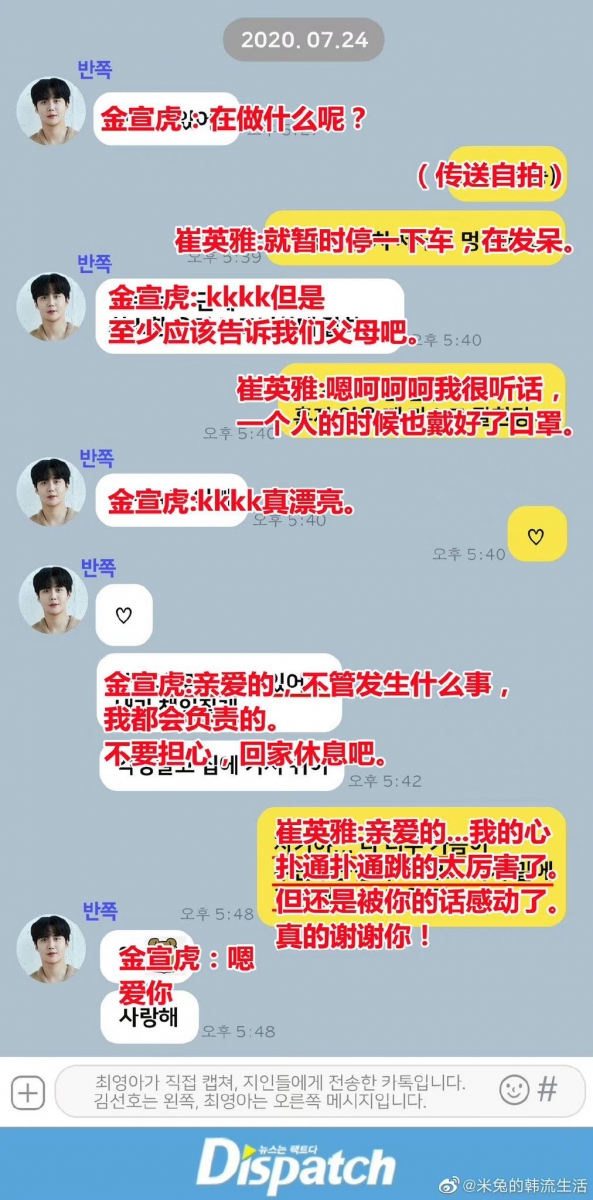 而后他再次主动发信息给女方，过程中说道「至少要和我们的父母都说一声」、「亲爱的，无论发生什么事情，我都会负责的。不要担心，先回家休息吧～」崔英雅则回复表示，自己原本紧张的心情被男友说的话感动了，还表达了感谢。