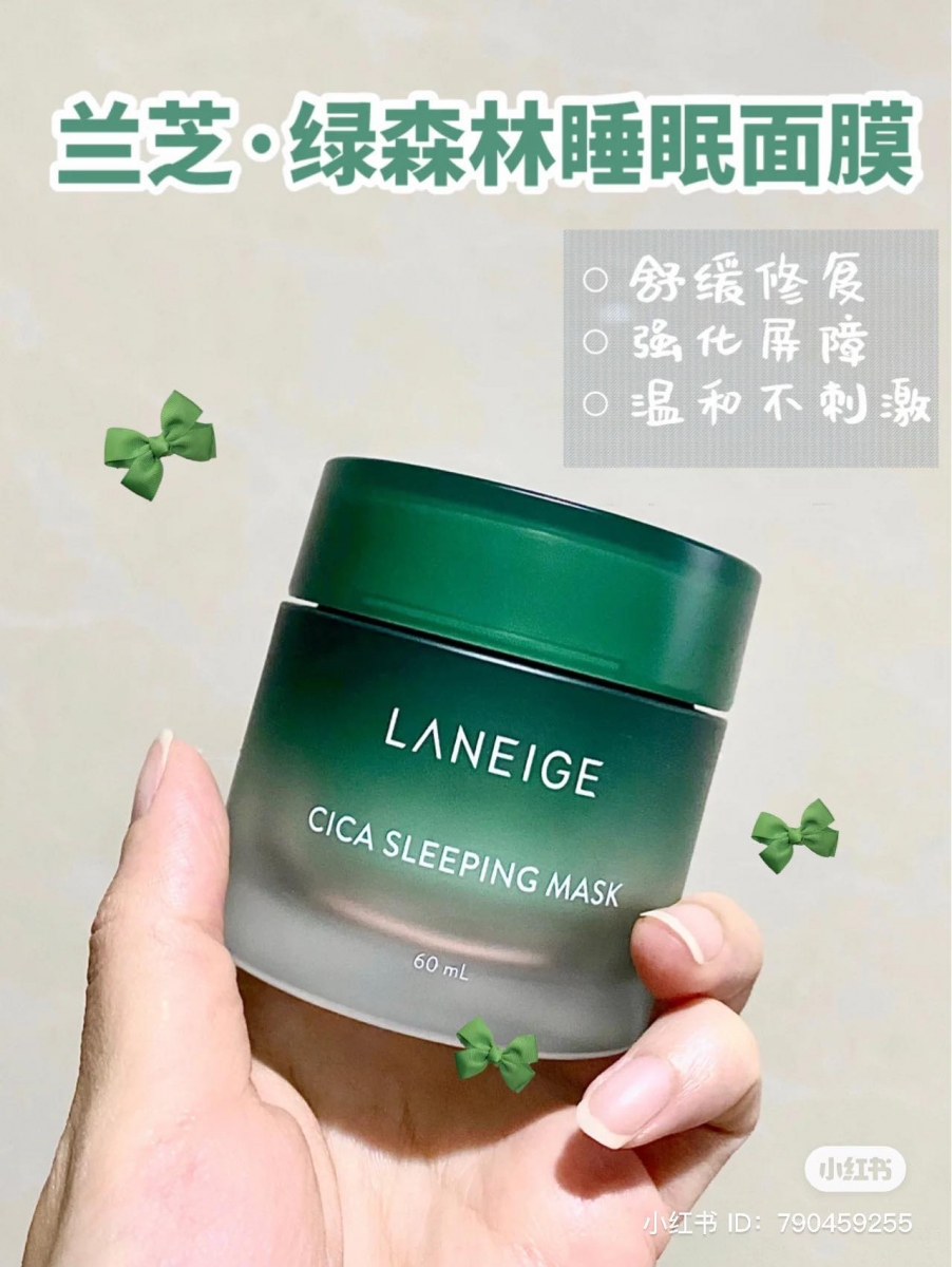 小红书上讨论度很高的Laneige「绿森林睡眠面膜」添加了比积雪草成分修复能力高出111.9%的Cica森林酵母修复成分，高效强韧肌肤屏障，熬夜肌、疲劳肌都可以用它达到舒缓和急救效果！