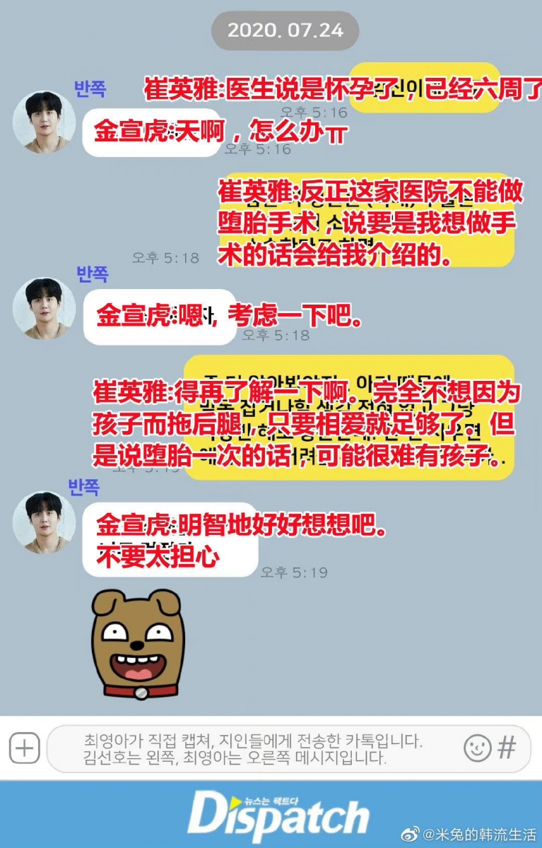 据悉，以下D社爆出的多达284次的KakaoTalk聊天内容，是崔英雅亲自发送给自己朋友的截图。对于崔英雅早前在匿名爆料文中主张K某（金宣虎）得悉她怀孕后没有表现得想要负责、还诱骗她打掉小孩，此说法从聊天截图中看来，完全是在扭曲事实！