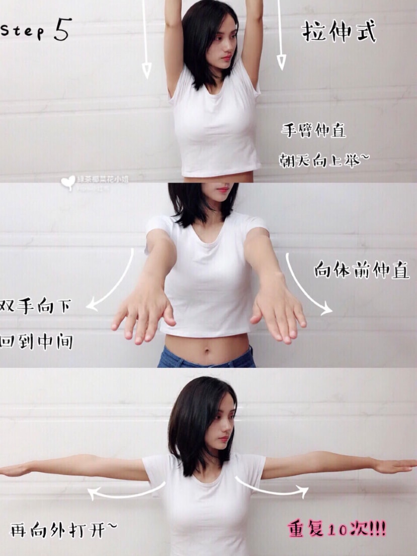 双臂向上平行举起来，伸直后慢慢再向前垂直！接着再向两侧打开再伸直，这个动作重复做10次！