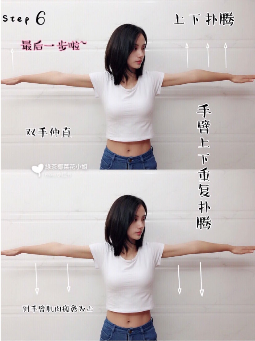 两只手向两侧平举！然后开始同步向上向下煽动，让手臂肌肉慢慢感到疲惫为止！