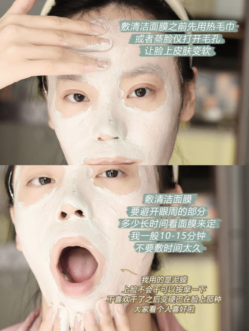 可以选择软泥质地的面膜，在使用清洁面膜时需要完避开眼周，敷个大概15分钟就足够了
