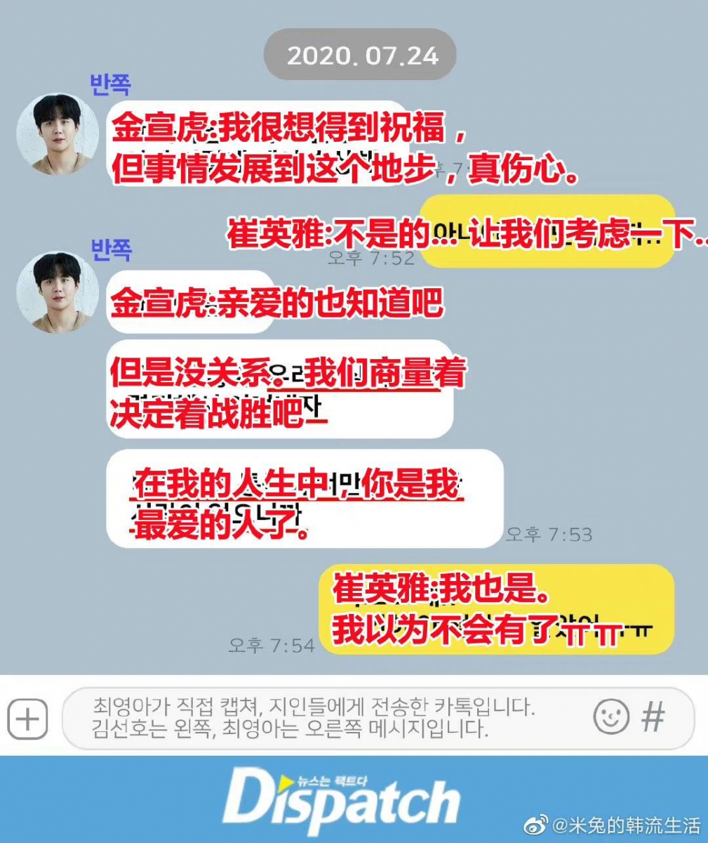 此外，俩人的对话中金宣虎也说明：「因为不能生下孩子所以很苦恼，如果真的拿掉的话，（对于崔英雅的身体）也很担心」、「我想得到祝福，但如今事情发展成这样，真的很难过」、「没关系，我们商量好决定后一起战胜吧！在我的人生中，你是我最爱的人了」。