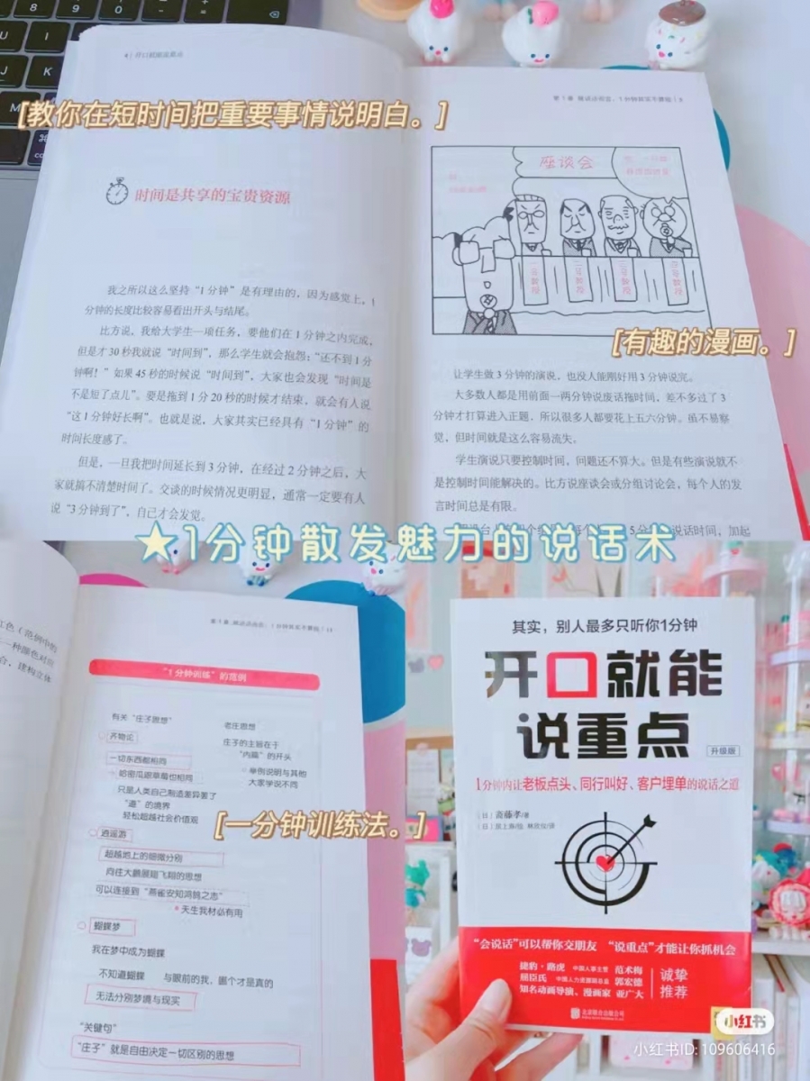 《开口就能说重点》 | 豆瓣：7.5分