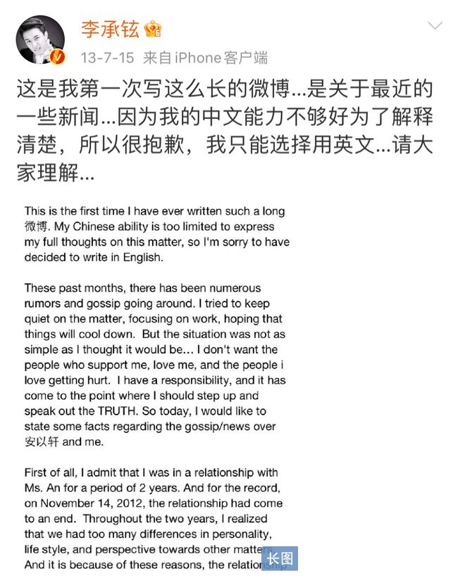 护妻狂魔「李承铉」坐不住了为了洗白他和戚薇也首次发长文澄清整件事来龙去脉。李承铉在贴文里提到第一次向外公开与安以轩的恋情:-