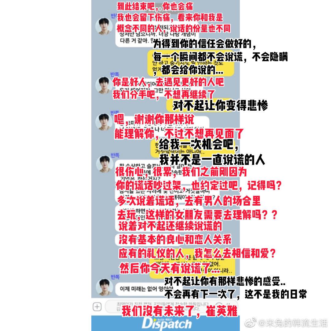 金宣虎：「很伤心、很累，我们之前刚因为你的谎话吵过架，也约定过吧，记得吗？多次说着谎话去有男人的场合里玩，这样的女朋友需要去理解吗？说着对不起却还是继续说谎、没有基本良心的恋人关系、没有应有礼仪的人，我怎么去相信和爱？然后今天你又说谎了…」。