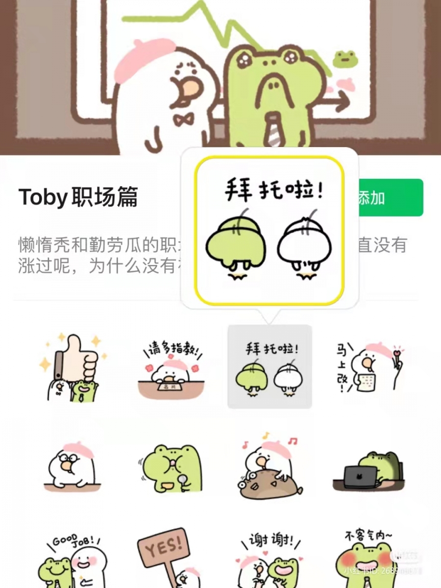 搜索Wechat微信表情包 ? Toby 职场篇