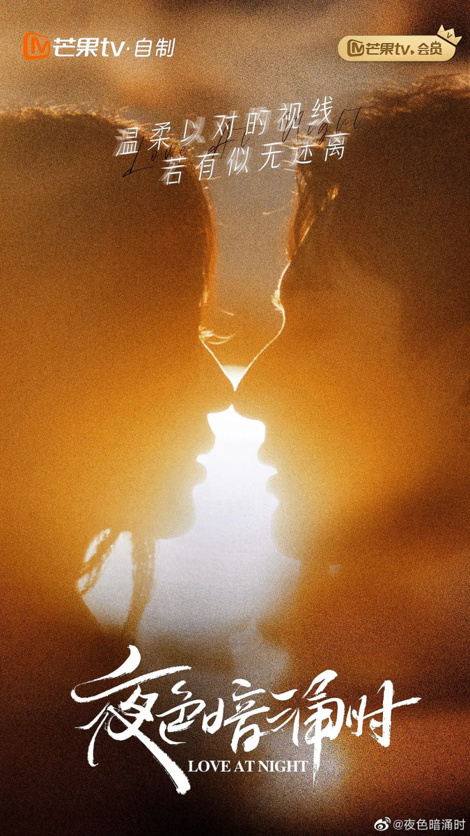 近期陆剧必追 5:《夜色暗涌时》