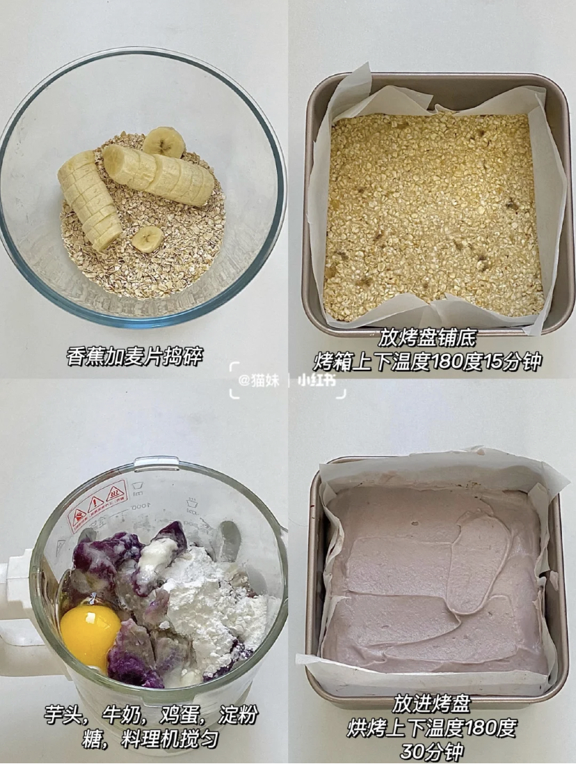 用燕麦、香蕉做成的挞皮低脂又酥香~