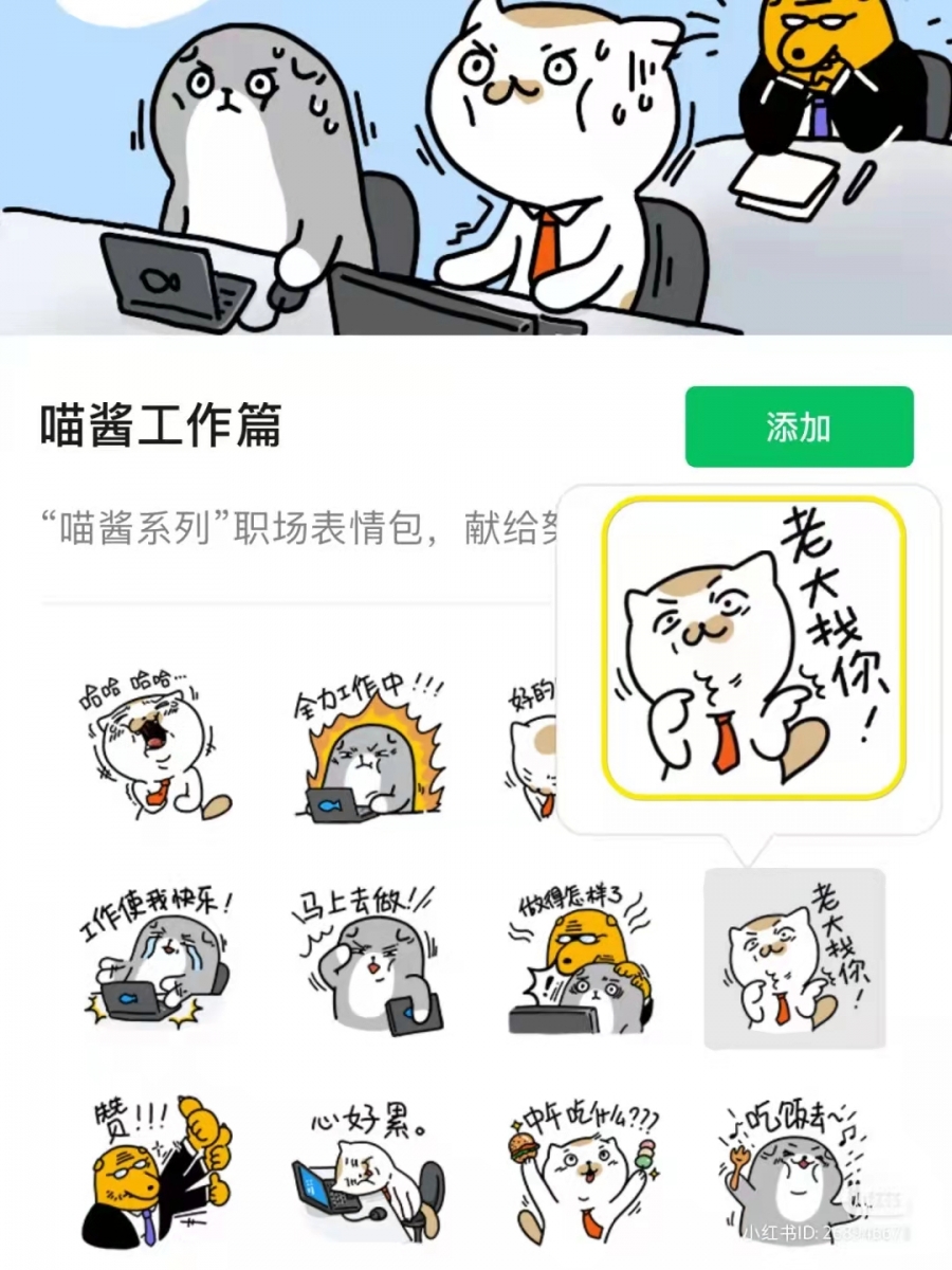 搜索Wechat微信表情包 ? 喵酱工作篇
