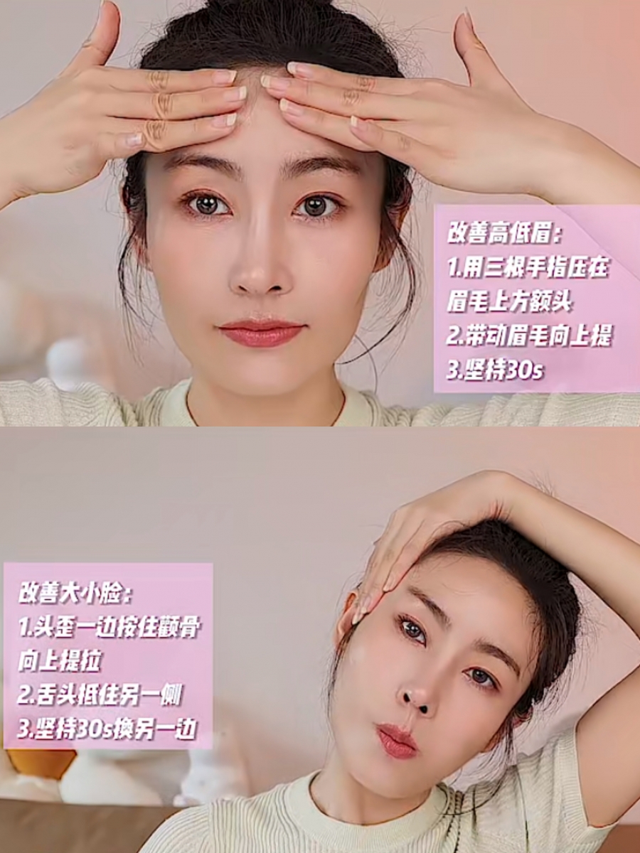 每个动作坚持30秒就可改善高低眉和大小脸的问题！