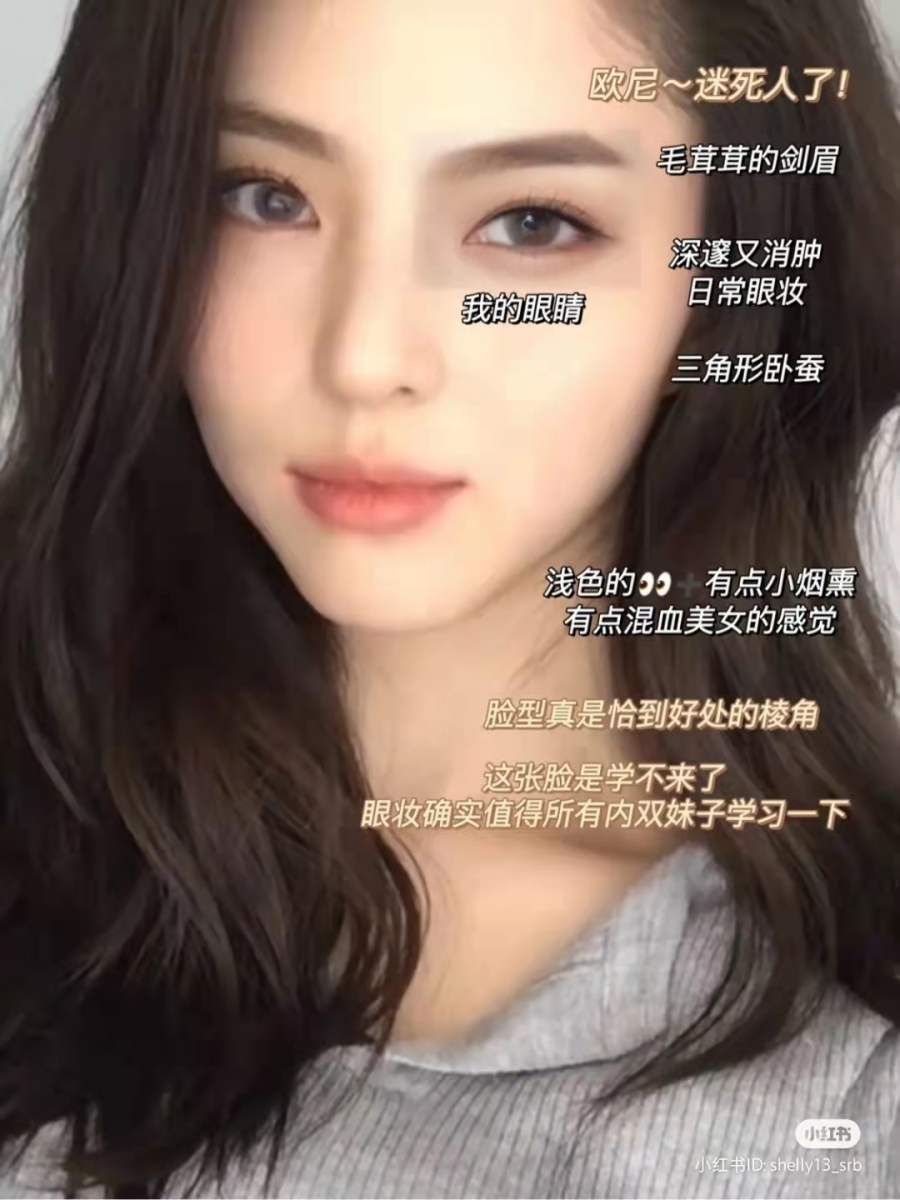 韩韶禧妆容分析:眼妆和卧蚕的画法是让妆容颜值更精致的关键!