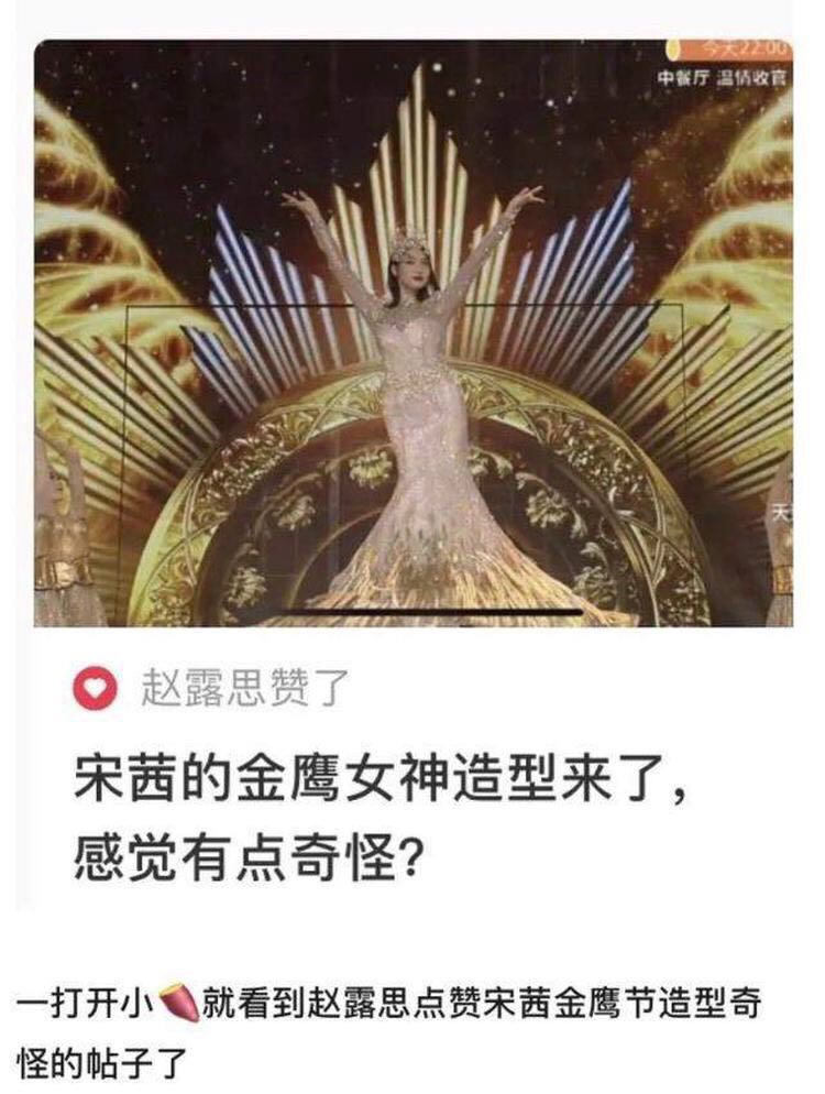 # 手滑点赞「宋茜」嘲讽贴