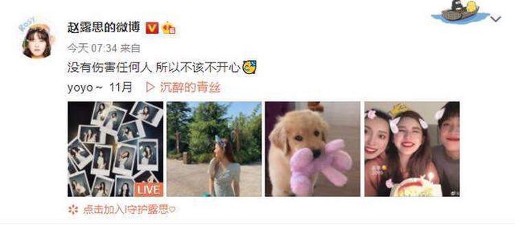 原本以为这件事情告一段落了,但赵露思又再发文疑似回应昨晚的造谣事件「没有伤害任何人,不该不开心」~网友觉得如果真的是被人陷害,那就应该直接了当说清楚,但在字里行间中却是满满的绿茶味,有说等于没说。