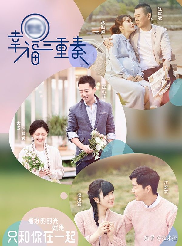 明星夫妻真人秀《幸福三重奏》有魔咒?3对嘉宾BE了2对!