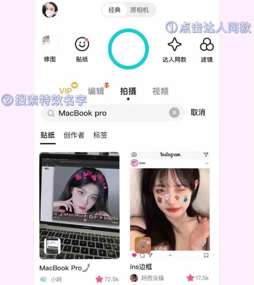 B612咔叽APP套用模版教程