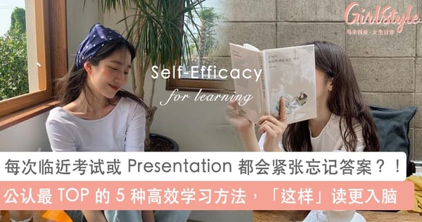 公认最 TOP 的 5 种高效学习方法！自我提升指南必备，「这样」读更加入脑好背！