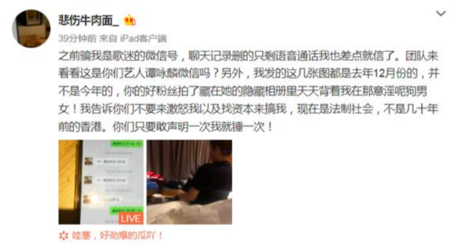 一张疑似「开房照」中男士似在做穿裤子的动作；另一张照片则疑似是男网民女友电话中和对方的微信聊天记录。