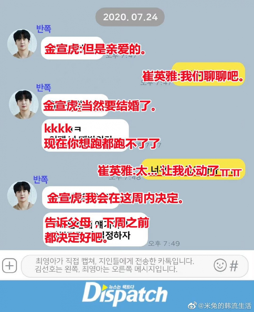 金宣虎不少次在对话中表示想先和父母坦白情况再做决定，安慰崔英雅不要担心。