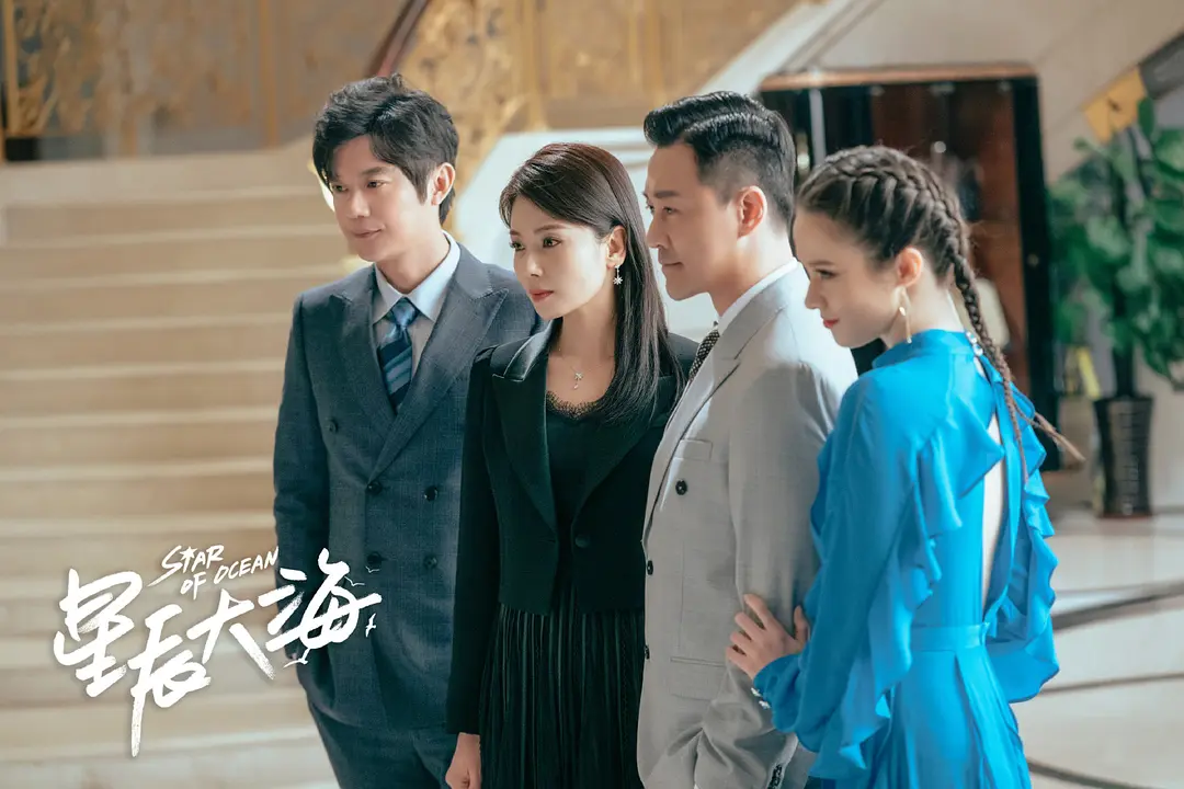 《星辰大海》预告释出为网友们吐槽狗血,但在开播后却造成了不少话题度,收视率接连攀升!