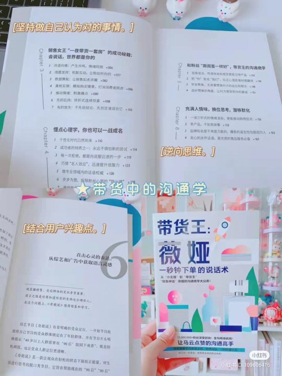 《带货王薇娅一秒钟下单的说话术》 | 豆瓣：4.5分