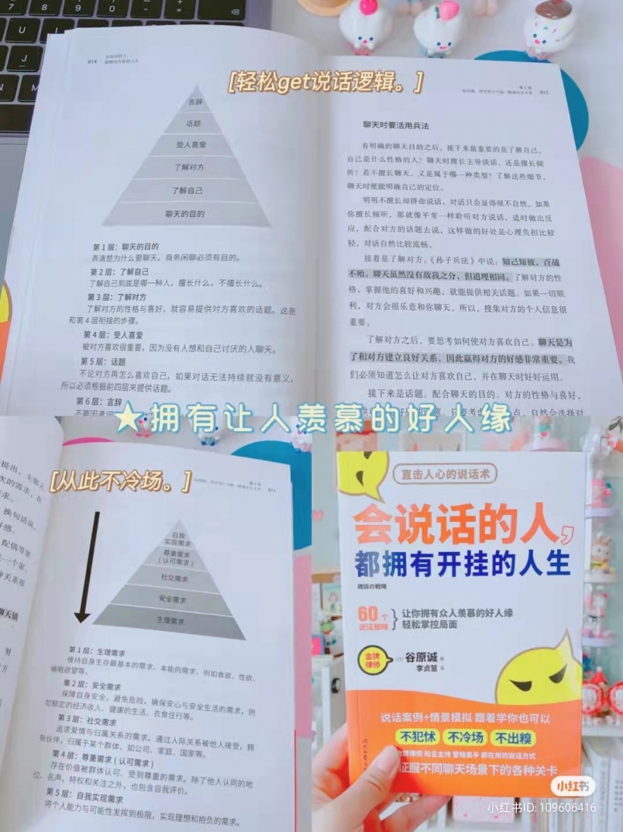 《会说话的人都拥有开挂的人生》 | 豆瓣：6.4分