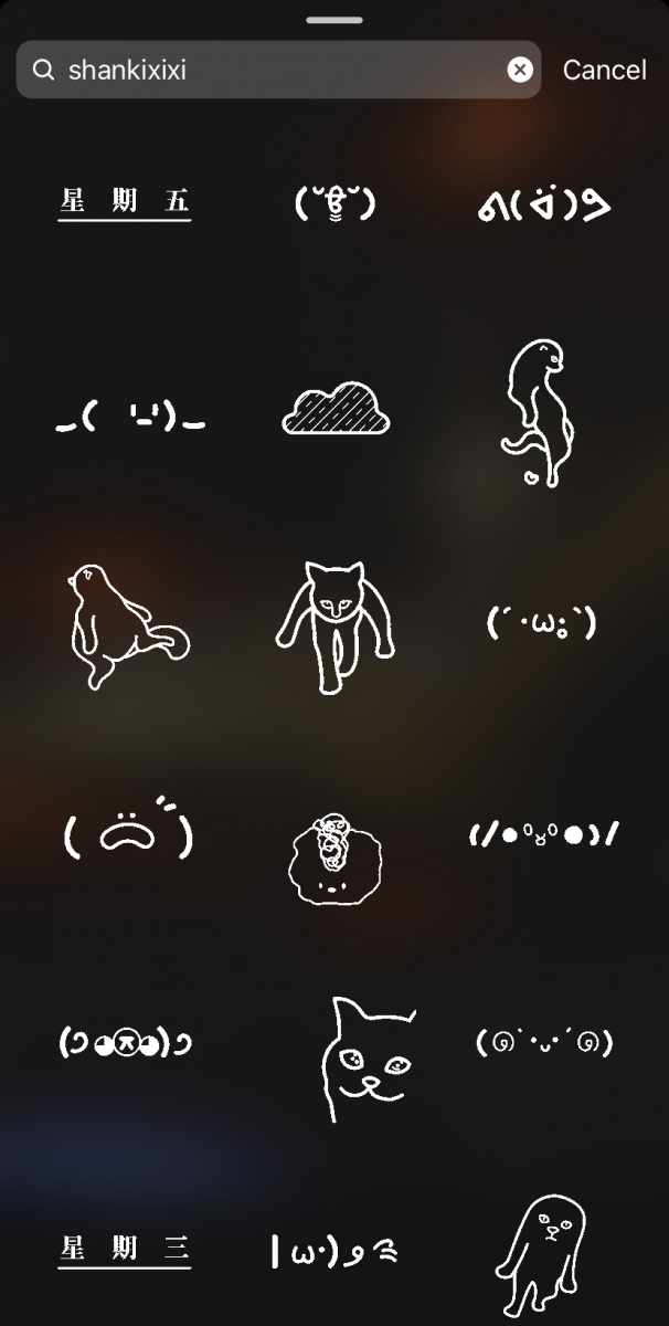 Instagram GIF 搜索关键字：shankixixi