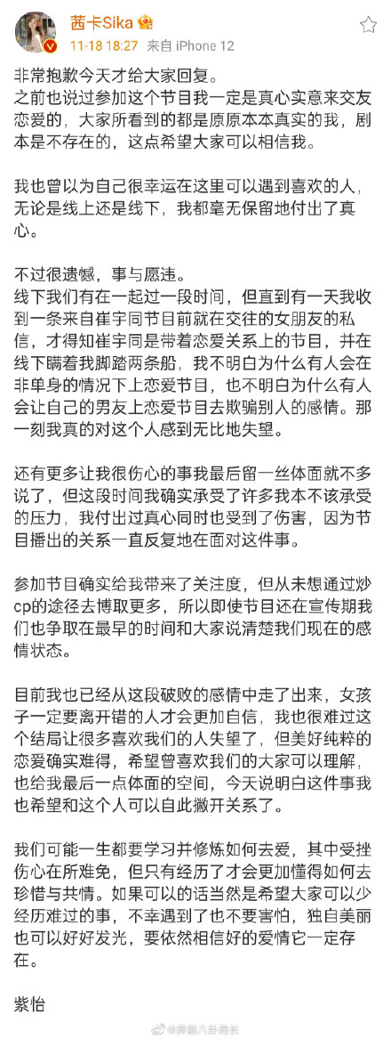 「线下我们有在一起一段时间,但直到有一天我收到一条来自崔宇同节目前就交往的女朋友私信,才得知崔是带着恋爱关系上节目,并在线下瞒着我脚踏两船,我不明白为什么有人会让自己的男友上恋爱节目去欺骗别人的感情。那一刻我真的对这个人感到无比失望...」