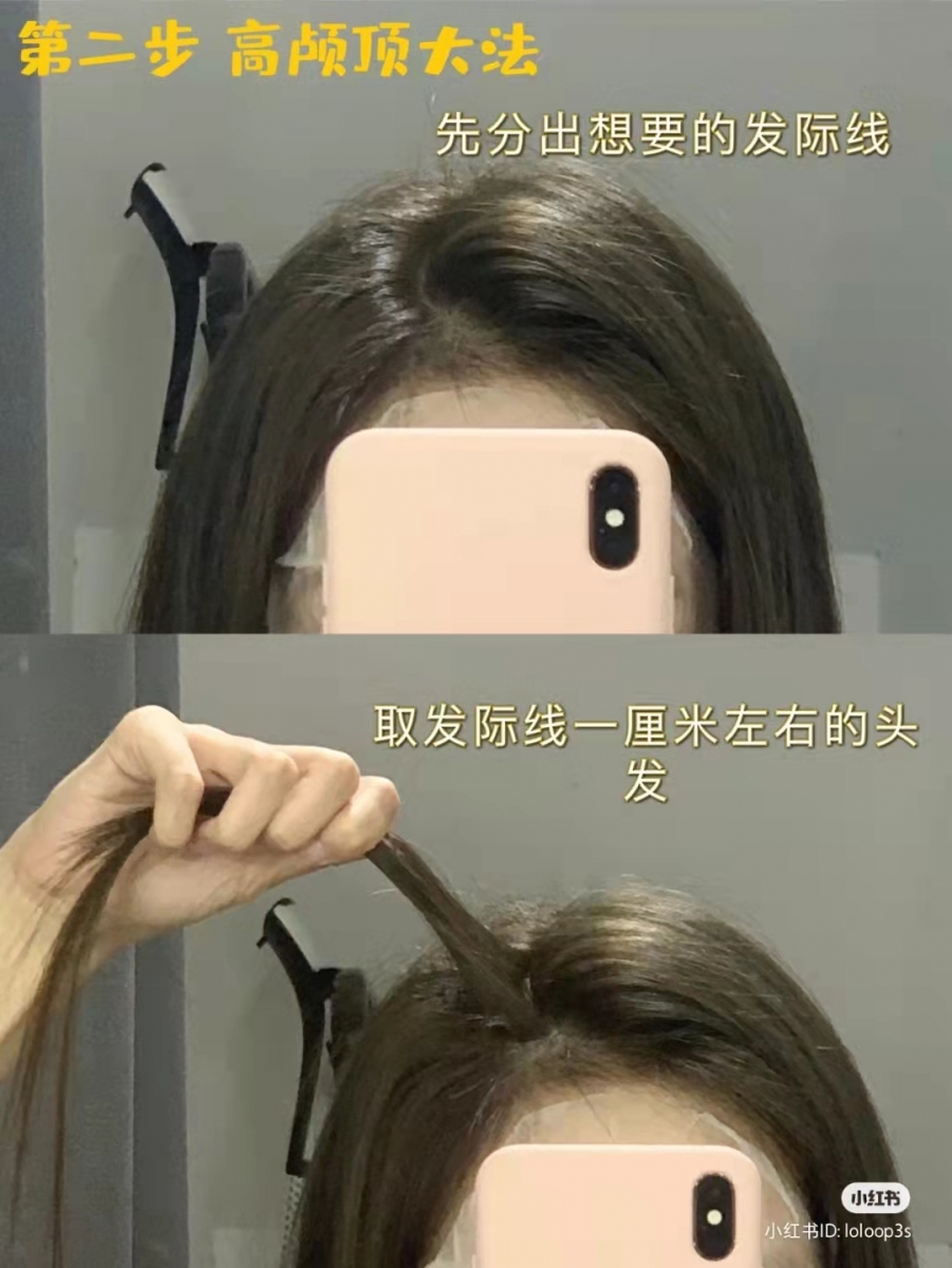 首先,先分出发际线并取一厘米左右的头发