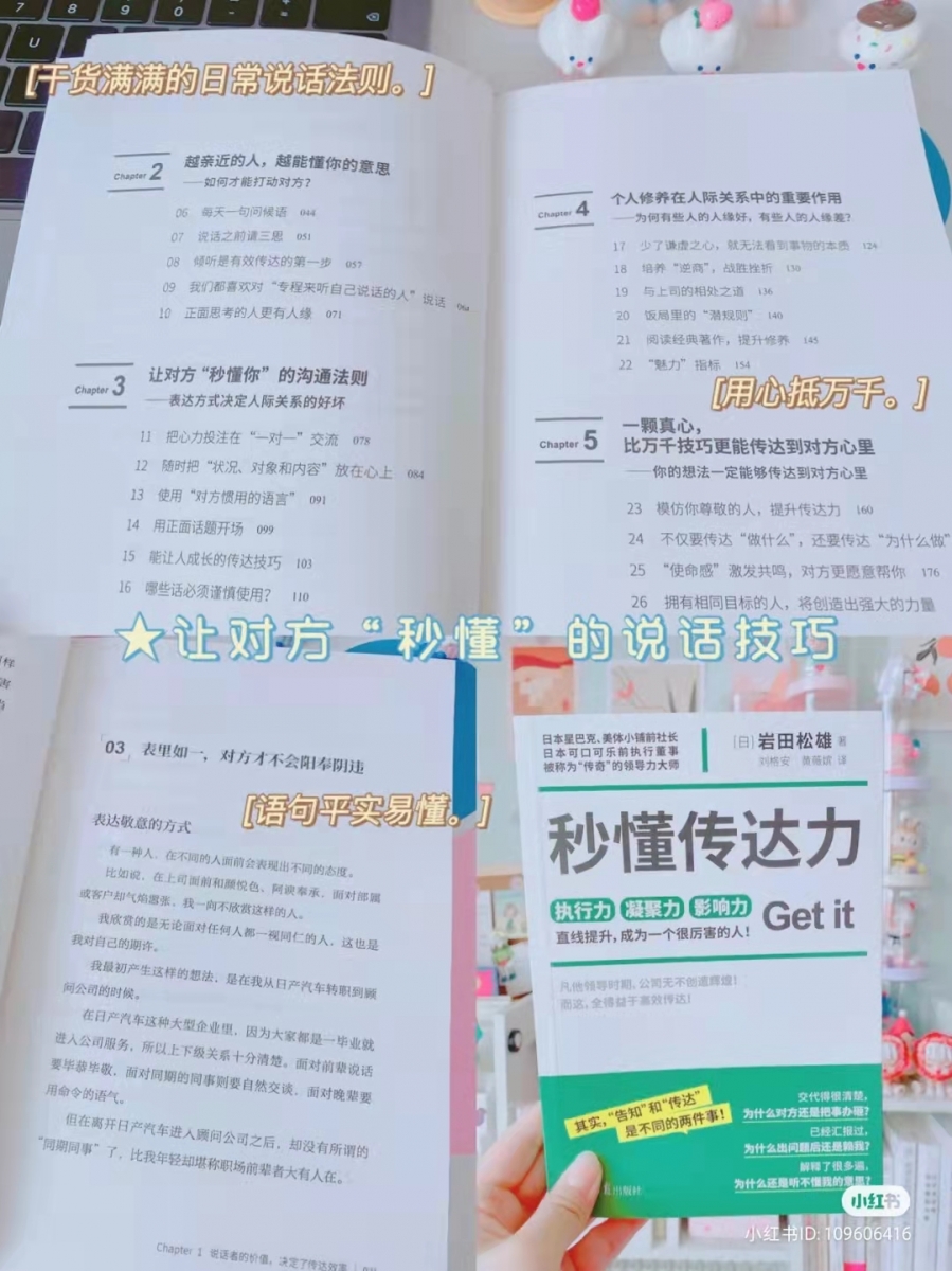 《秒懂传达力》 | 豆瓣：7.2分