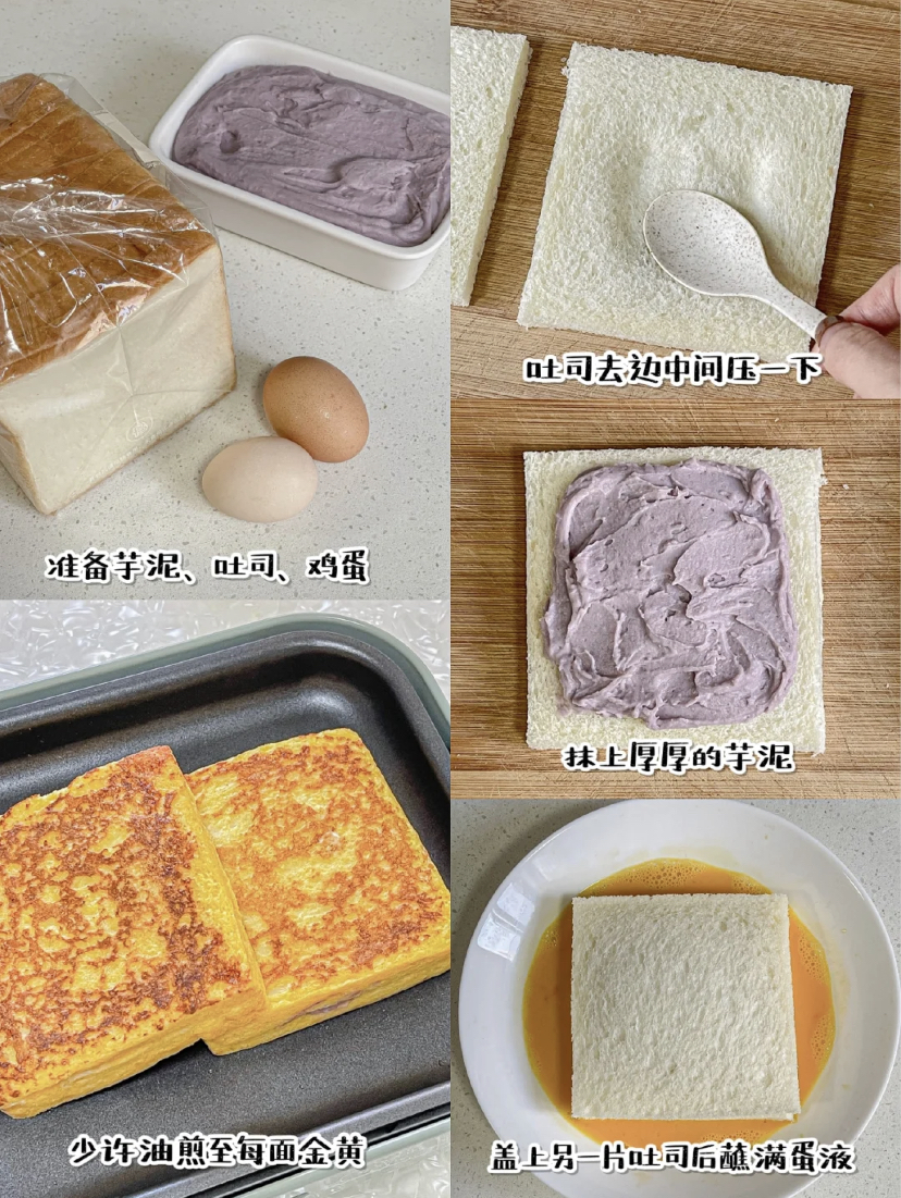 低卡又饱腹的香芋吐司,吃起来香甜又软糯~