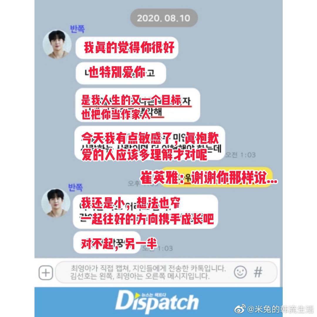 金宣虎一度表示「我真的觉得你很好、特别爱你，是我人生的又一个目标，也把你当作家人了」，言语间丝毫没有表露出不想对女友负责。