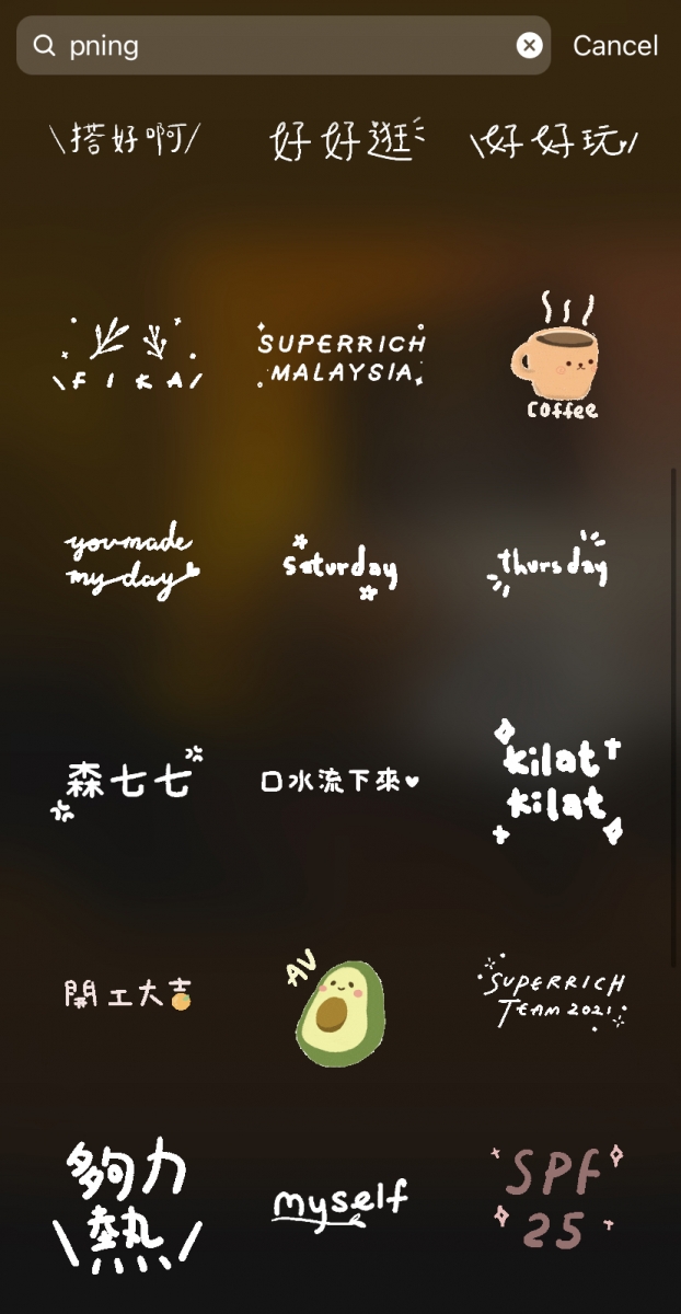 Instagram GIF 搜索关键字：pning