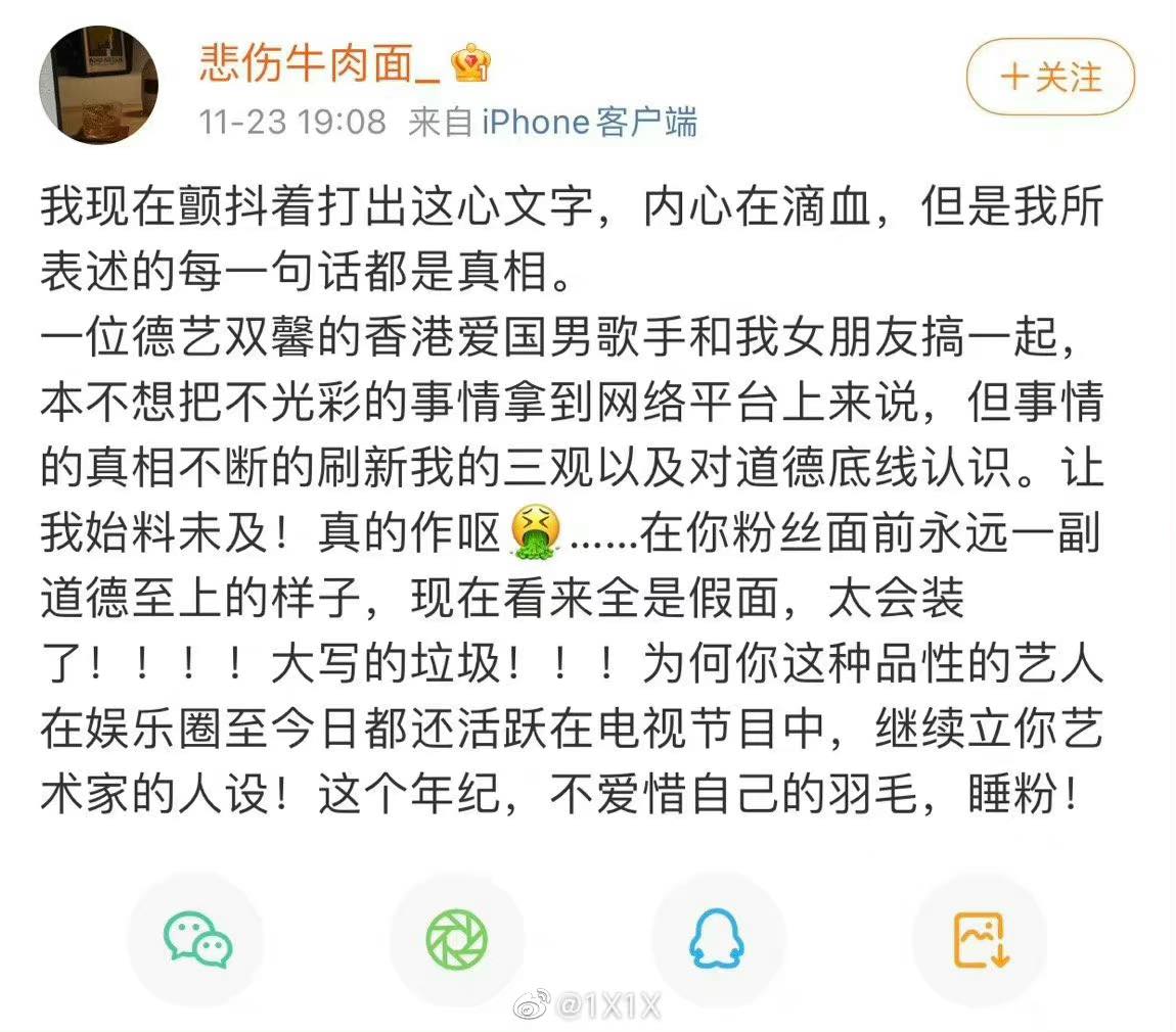 网友爆料:「一位德艺双馨的香港爱国男歌手和我女朋友搞在一起」。