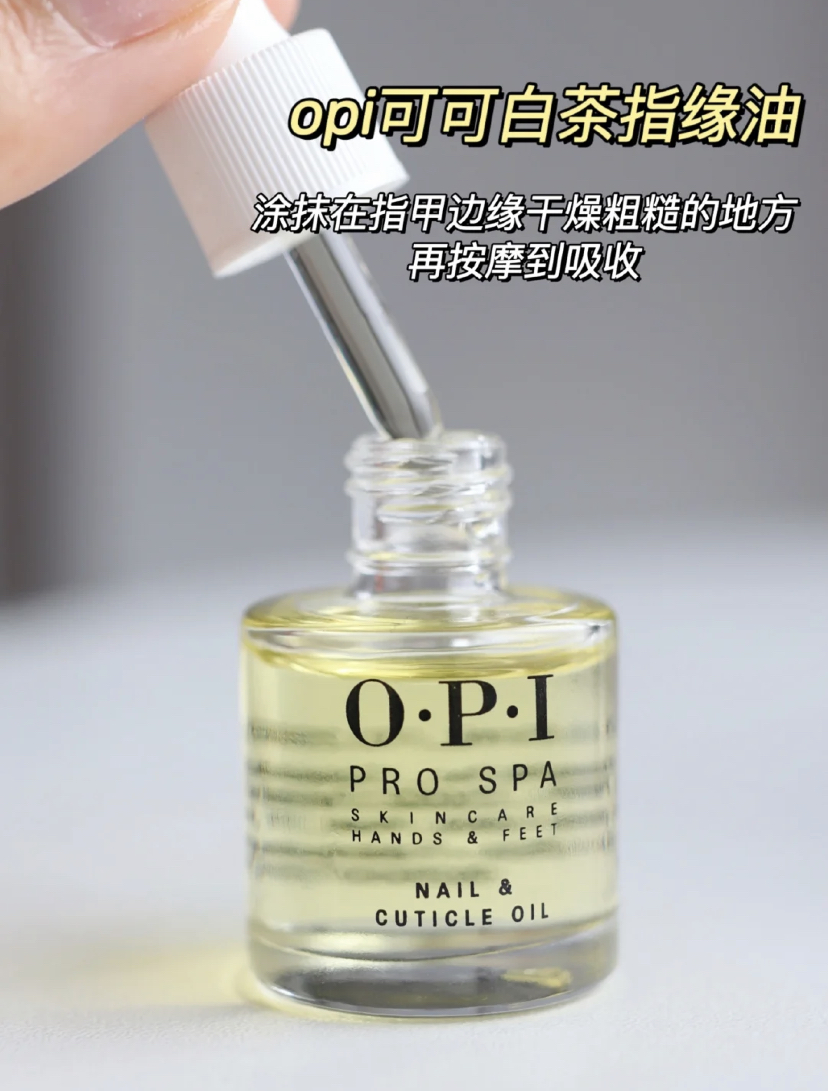 OPI可可白茶指缘油适合手指边缘容易起皮的人使用,涂抹后可以稍微按摩一下帮助吸收