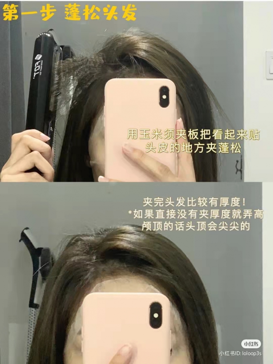 STEP 1:蓬松头发 先蓬松头上厚度不够的头发,避开表层的头发只拿取下部分的头发用玉米须夹板夹出蓬松感,接着用表层柔顺的头发来盖住玉米须!两侧都重复相同动作,尽量贴近发根的位置层一层夹,才可以夹出自然的蓬松感!