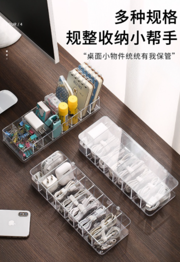 这种可以妥善收纳数据线、充电器的分格式收纳盒,相信可以成为你的桌面/抽屉收纳小帮手~