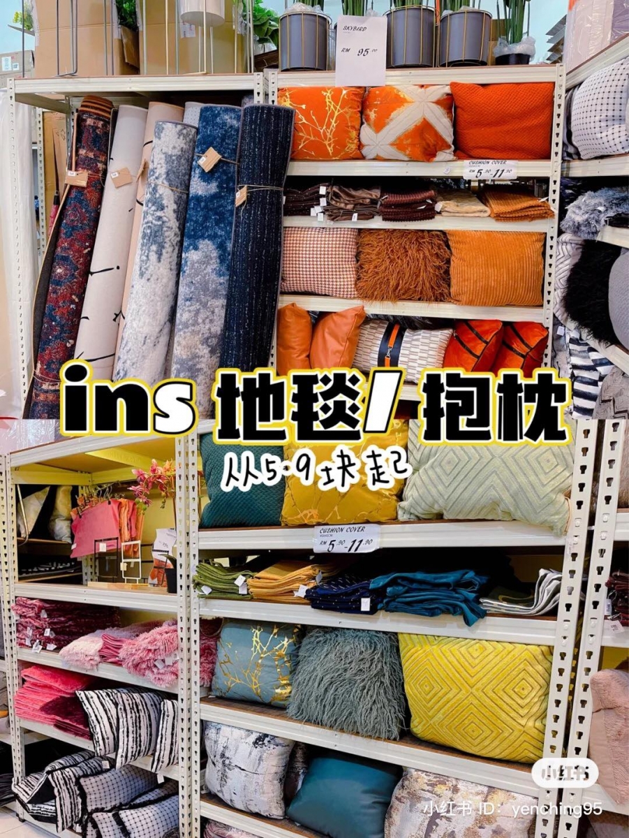 U.JU Home 地毯、抱枕. 探宝区域