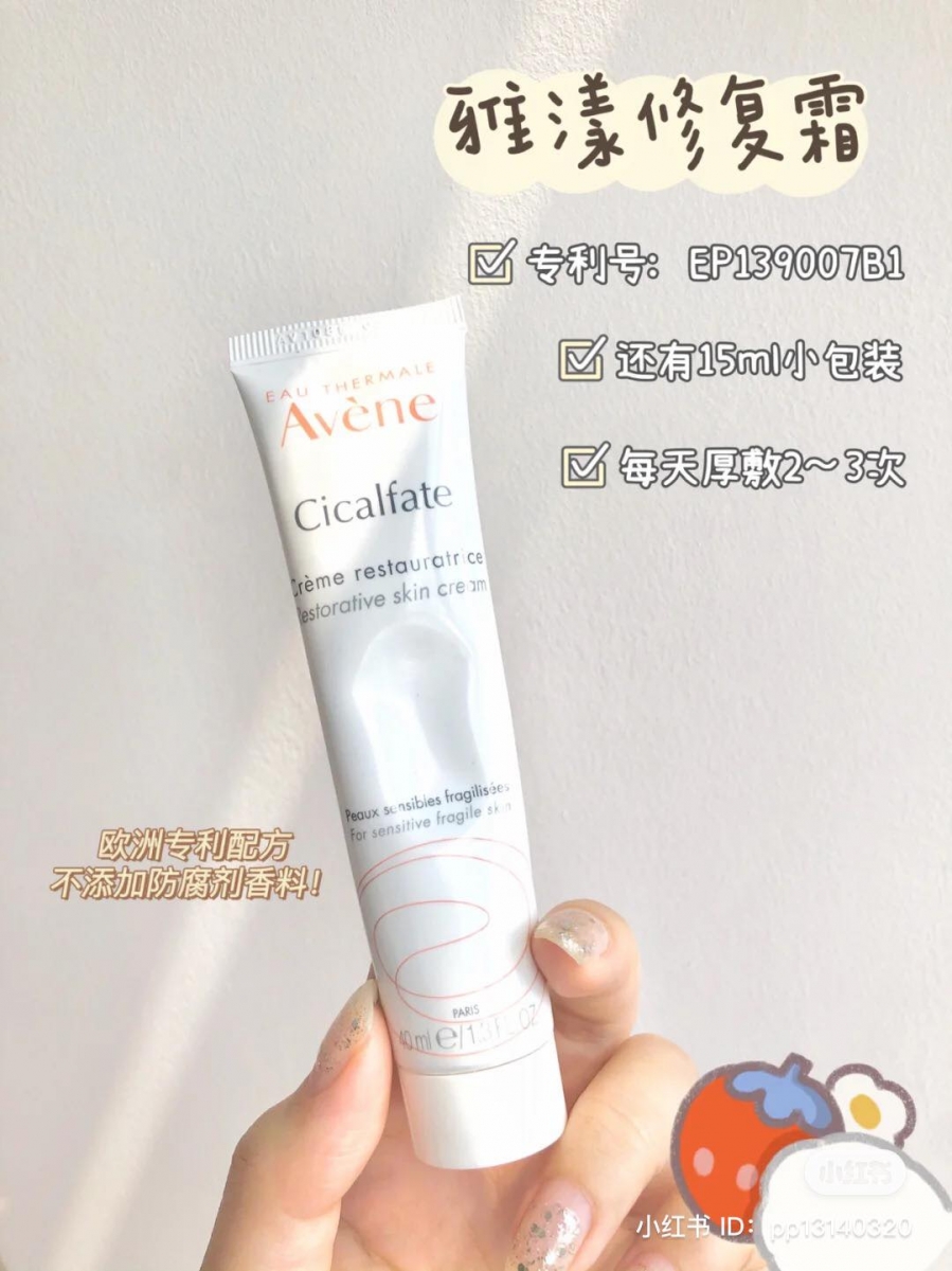 Avene 特护保湿霜